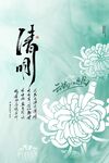 清明海报
