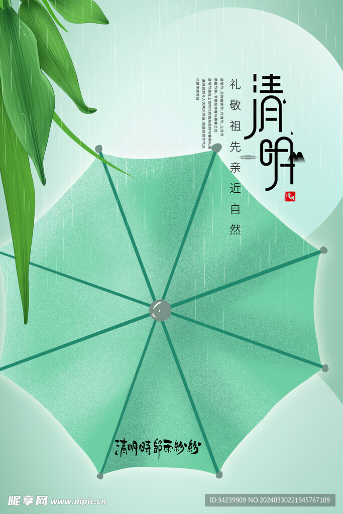 清明素材
