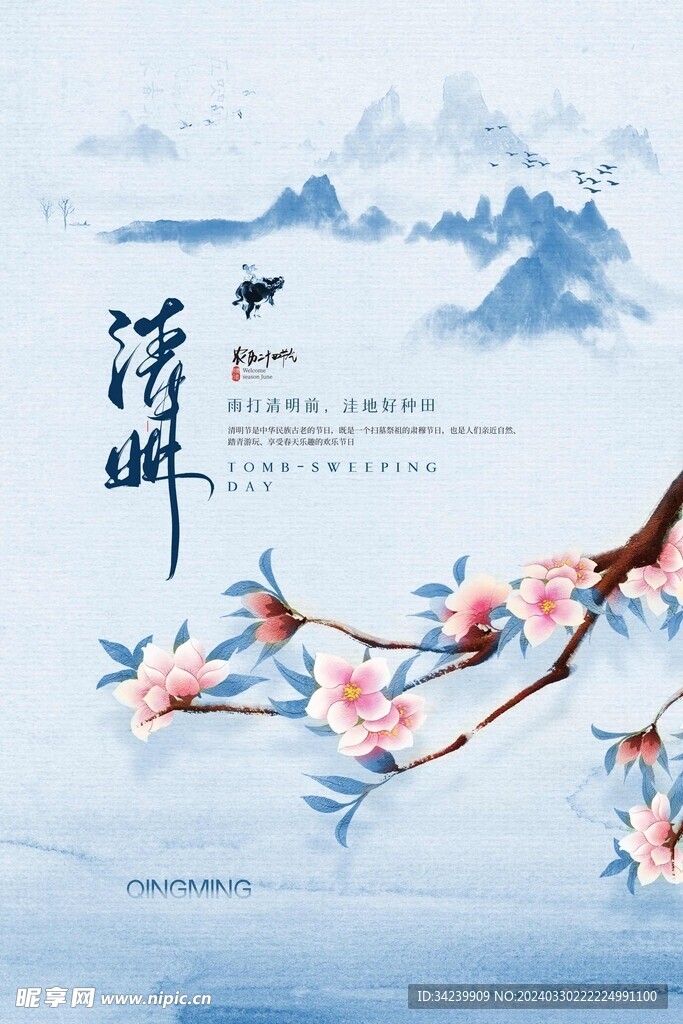 清明广告