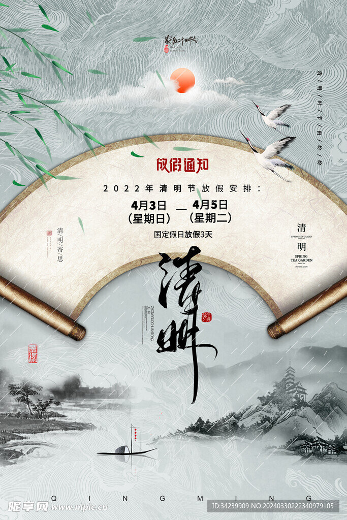 清明广告