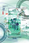 清明节设计