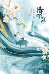 清明节