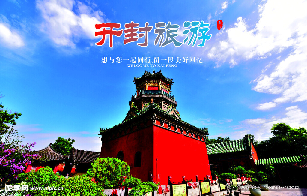 开封旅游