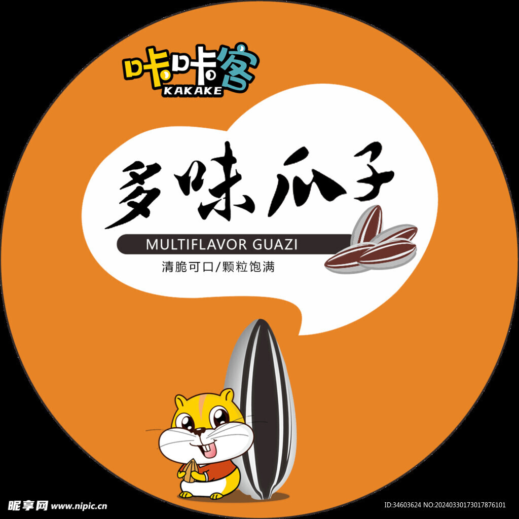 多味瓜子
