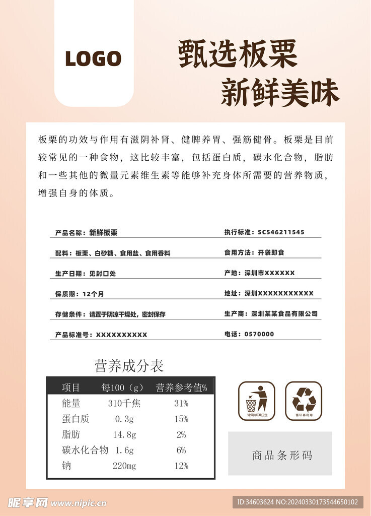 包装