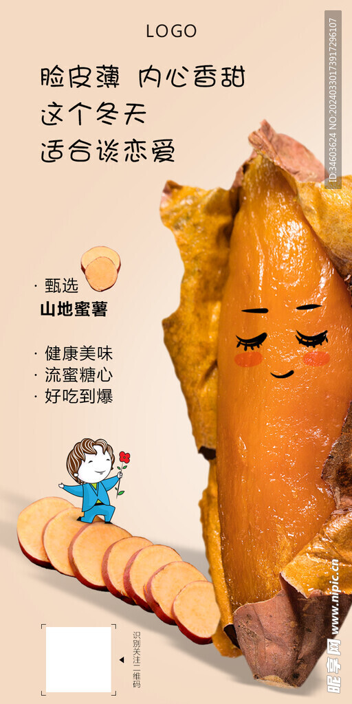 红薯