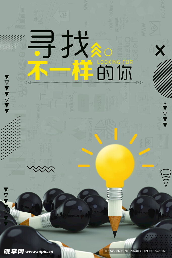 招聘海报