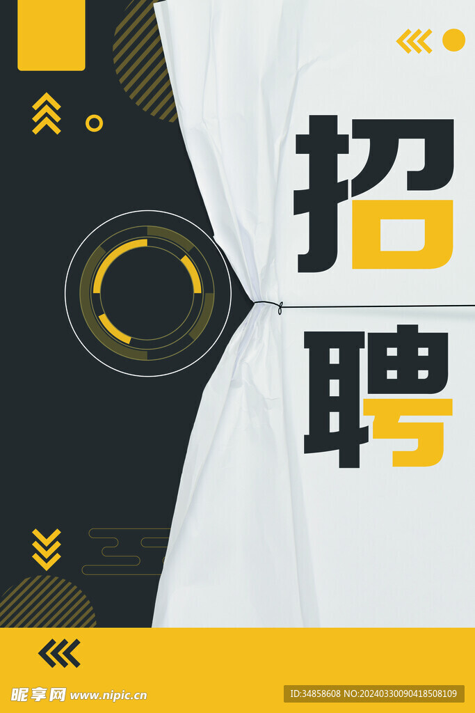 招聘海报