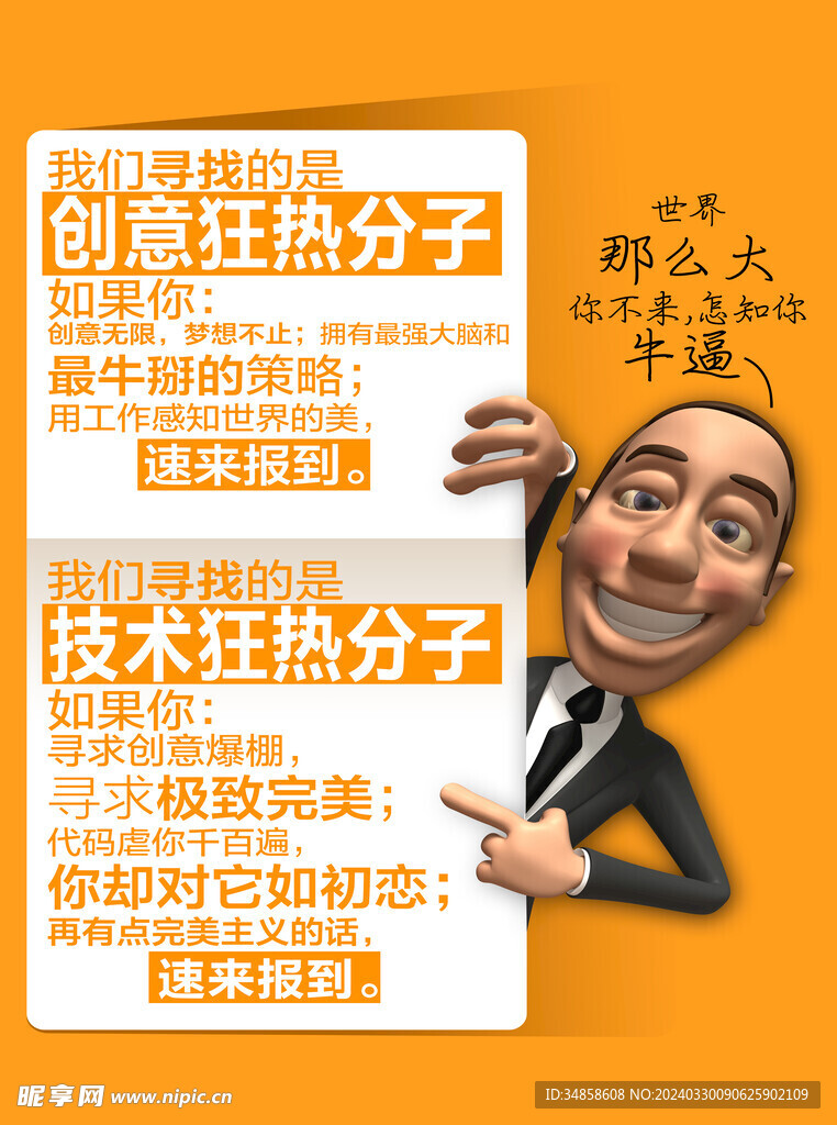 招聘海报