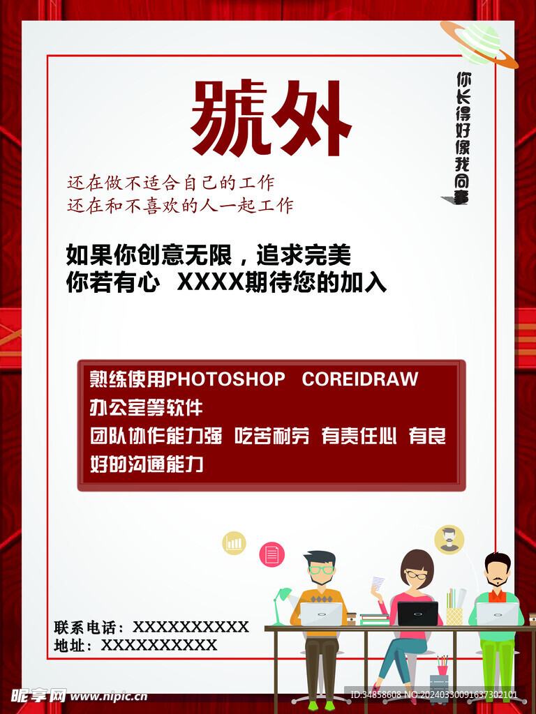招聘海报
