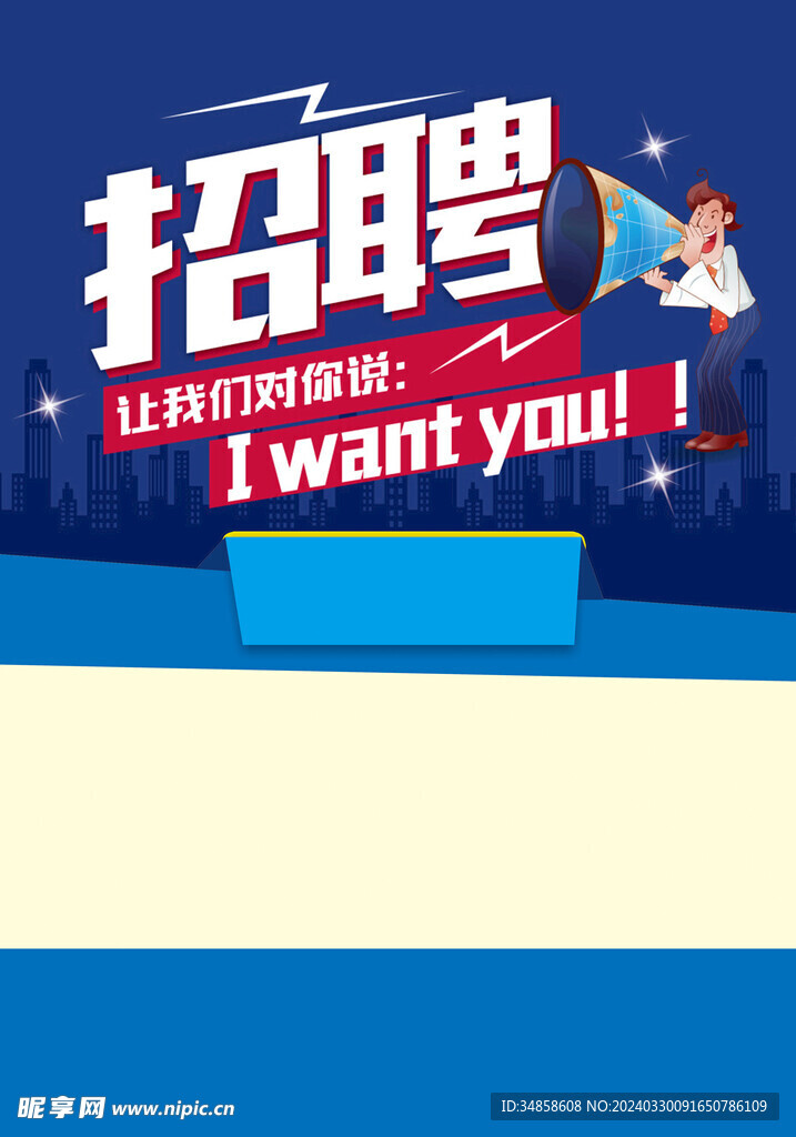 招聘海报