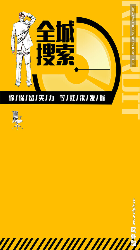 招聘海报