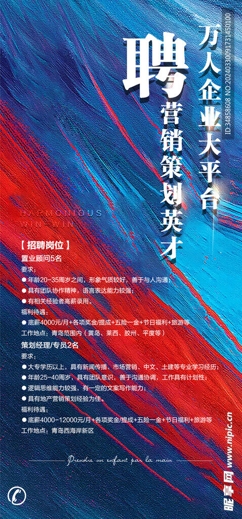 招聘海报