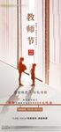 教师节海报