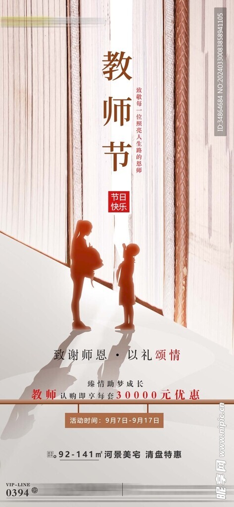 教师节海报