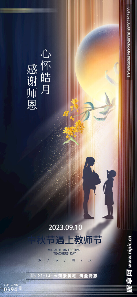 教师节海报