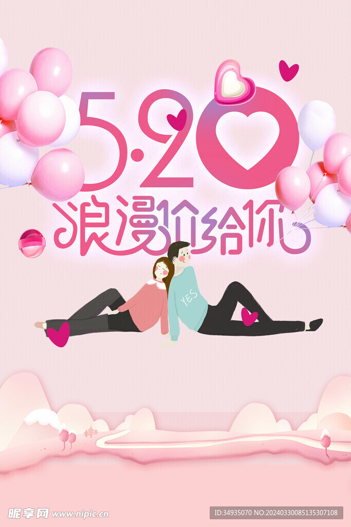 520海报