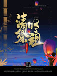 清明节海报