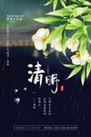 清明节广告