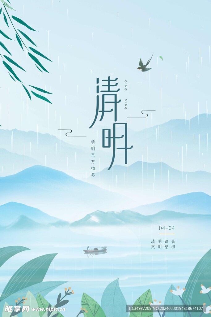 清明节模板