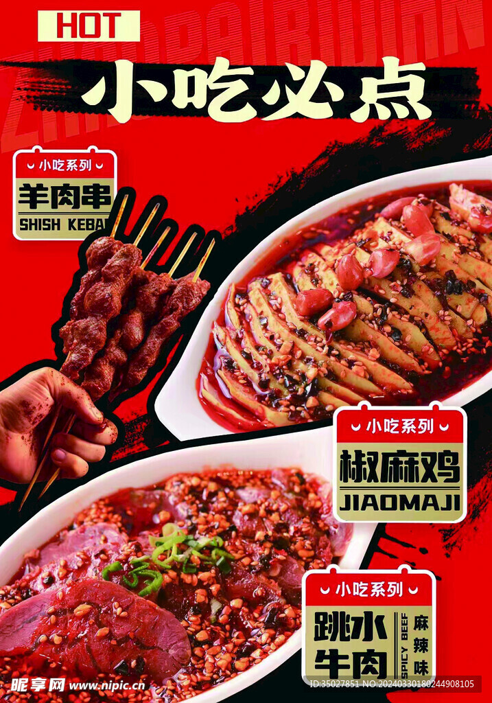 小吃必点