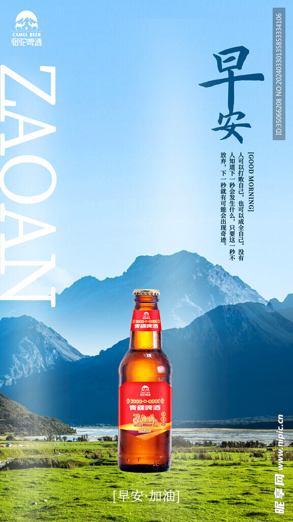 早安海报