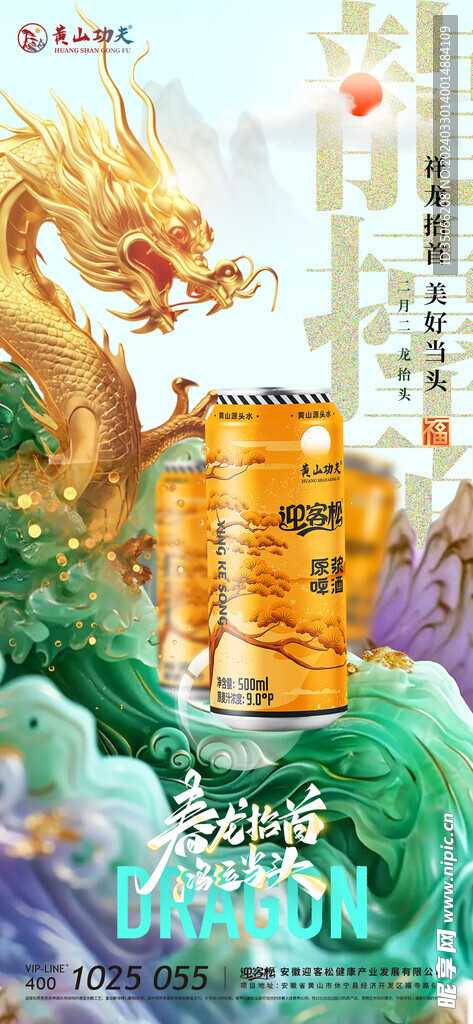 龙抬头海报