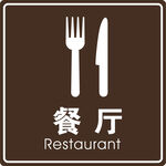 餐厅标志