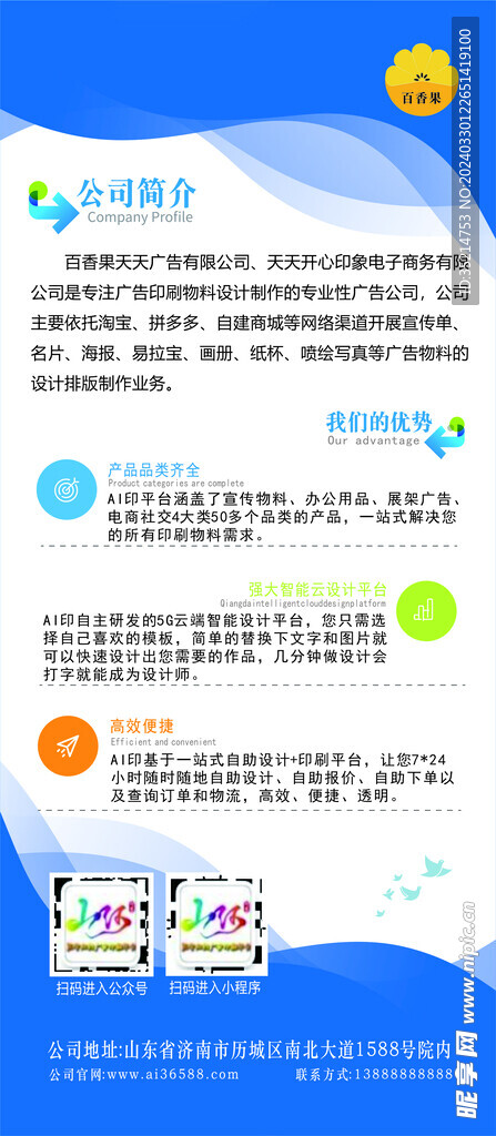 公司简介设计 公司介绍海报