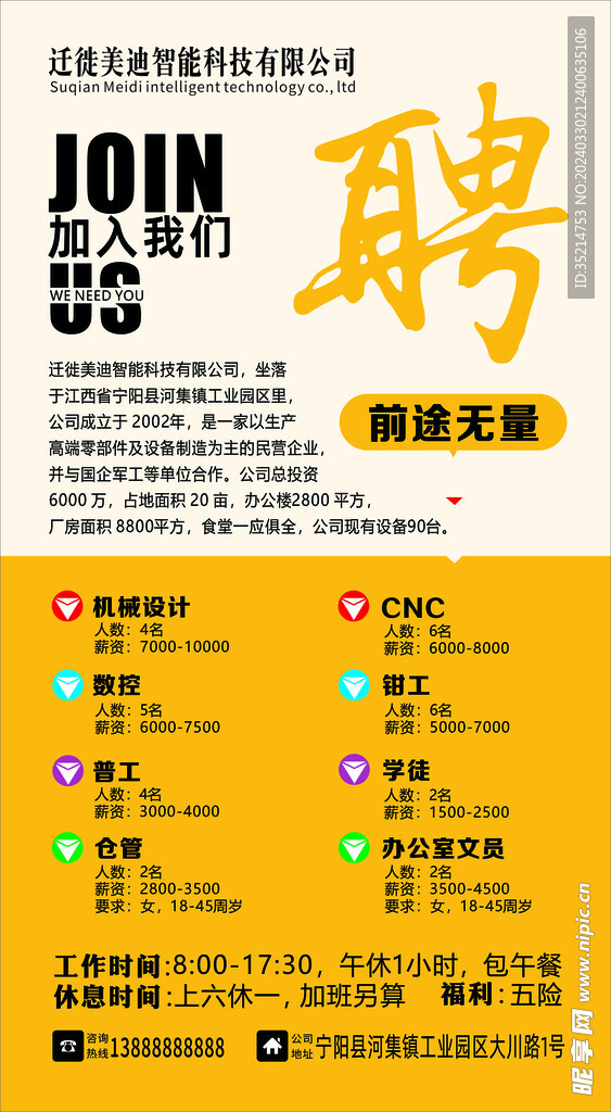 招聘海报