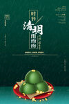 清明宣传