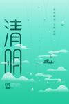 清明节模板