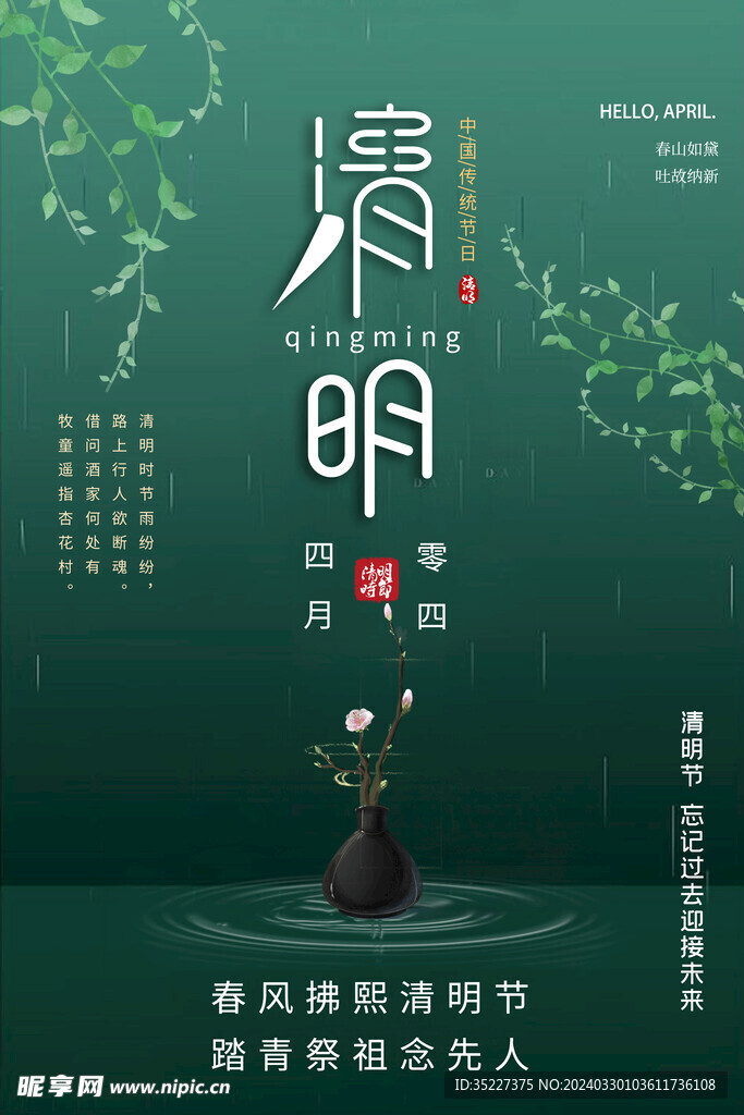 清明节