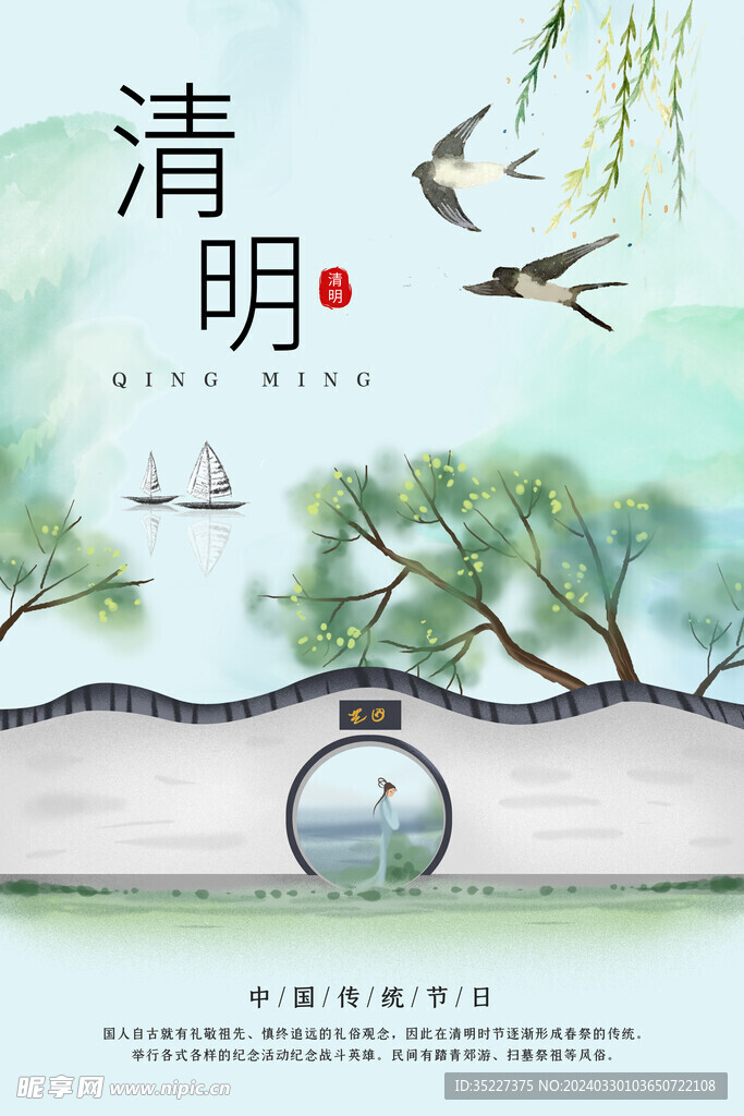 清明节素材