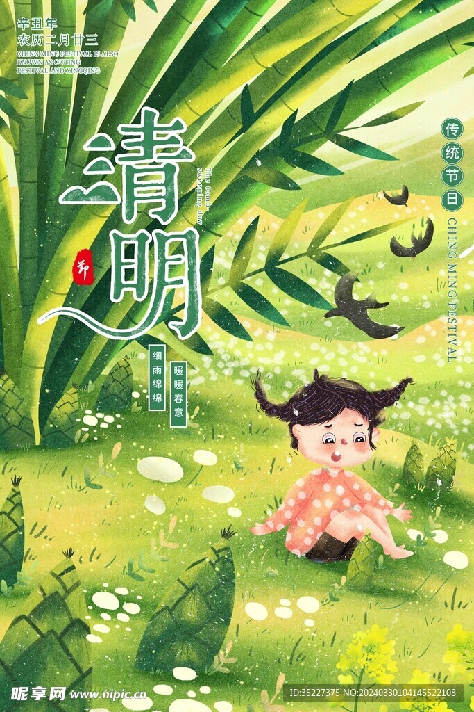 清明节