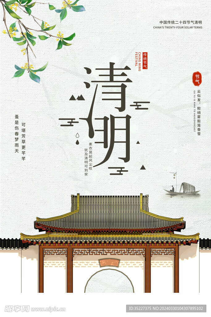 清明节创新