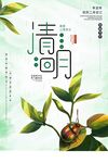 清明节