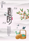 清明节图片