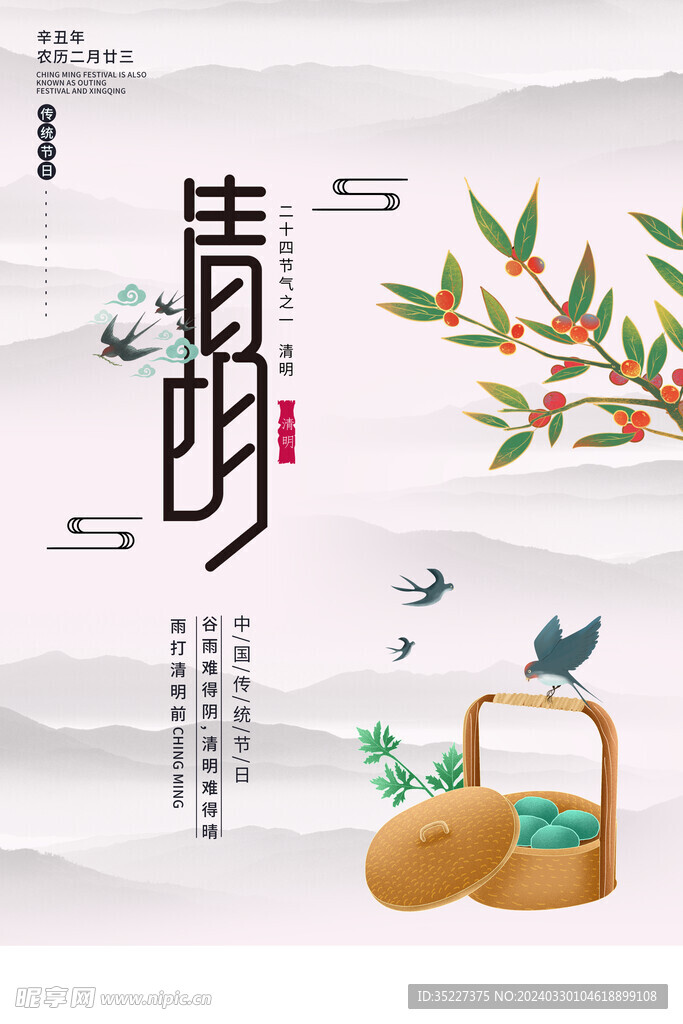 清明节图片