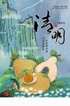 清明节设计