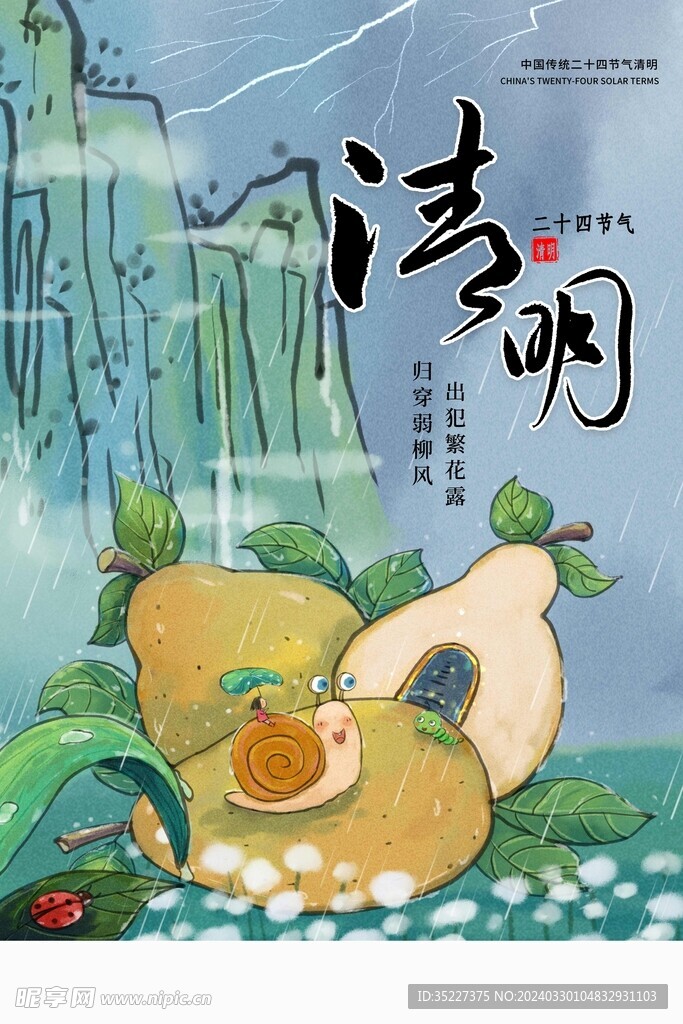 清明节设计