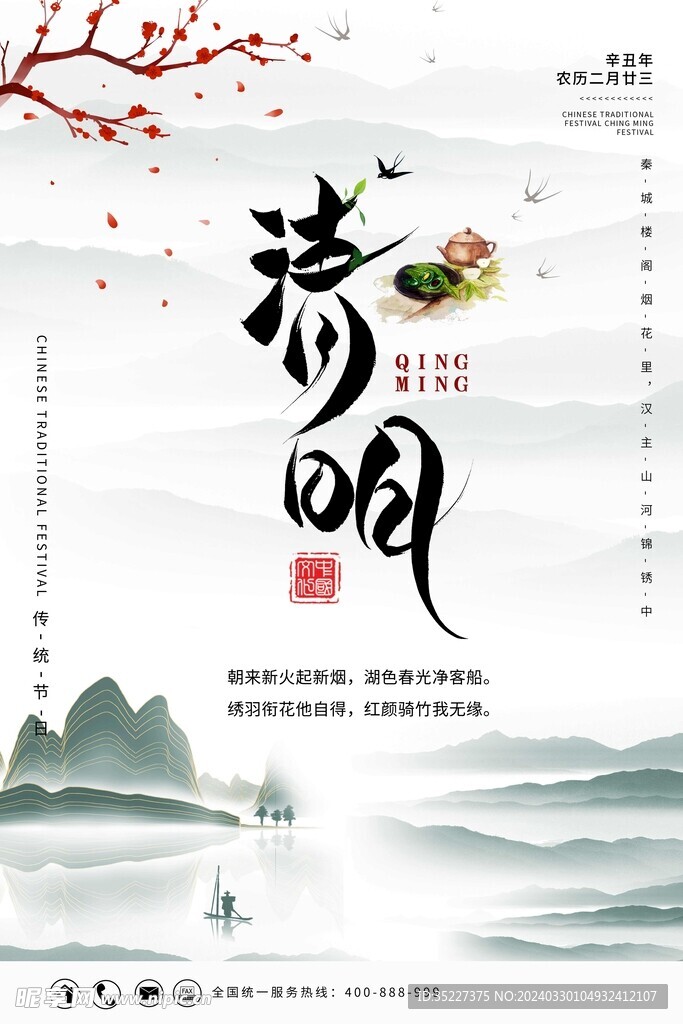 清明设计