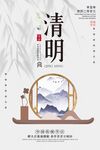 清明节