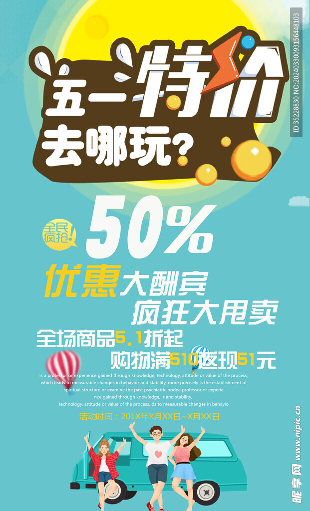 五一特价
