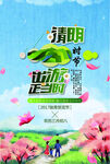 清明旅行