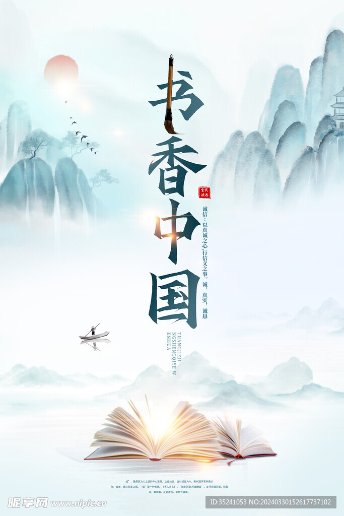 中国风山水意境读书日全民阅读日