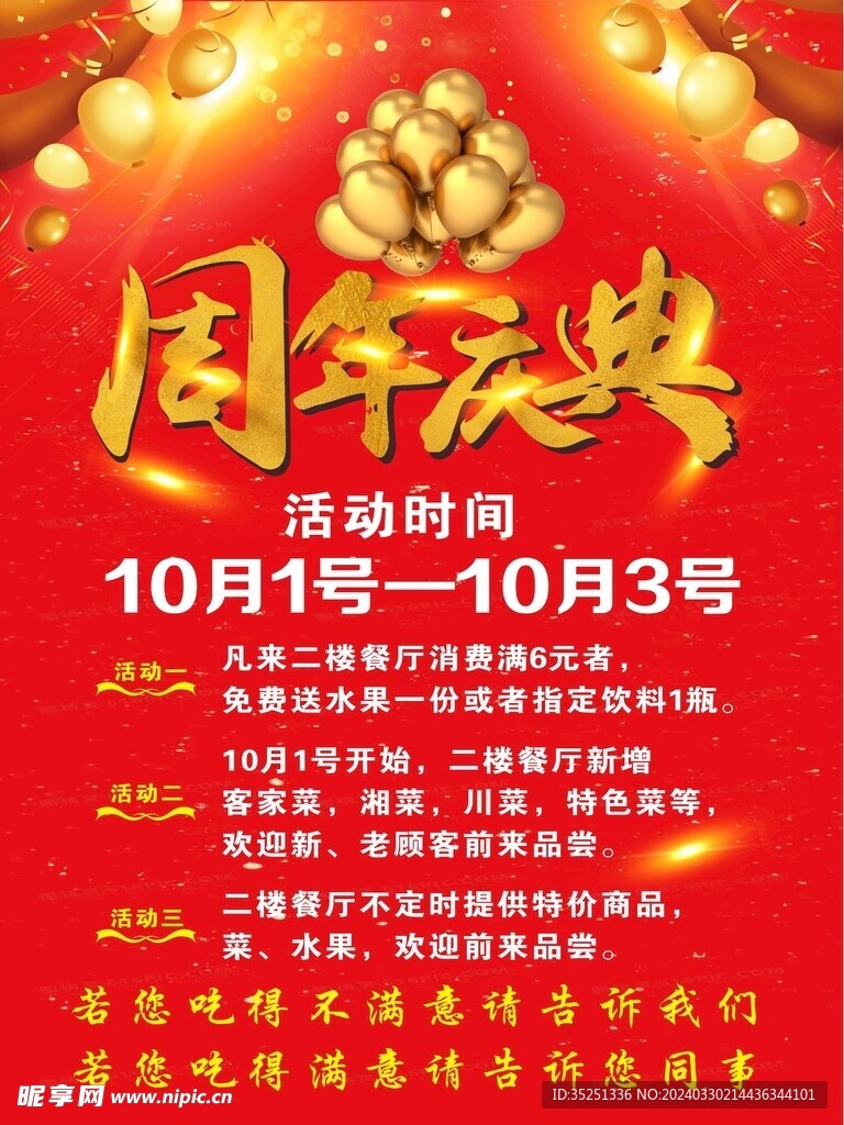 周年庆典