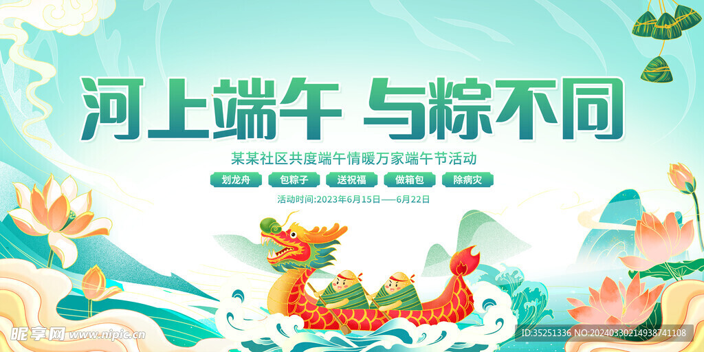端午节