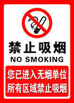禁止吸烟