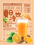 夏日特饮